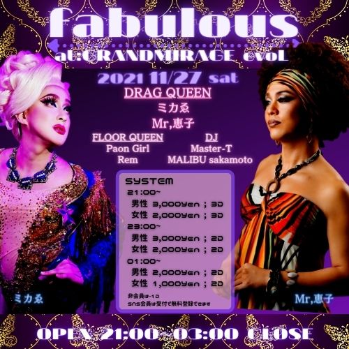 11/27(土)初開催イベント『fabulous(ファビュラス)』★非日常を体感ください❗️❗️