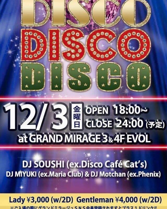 12/3(金)『DISCO Night』若男女楽しめる事間違いなし🕺🏿